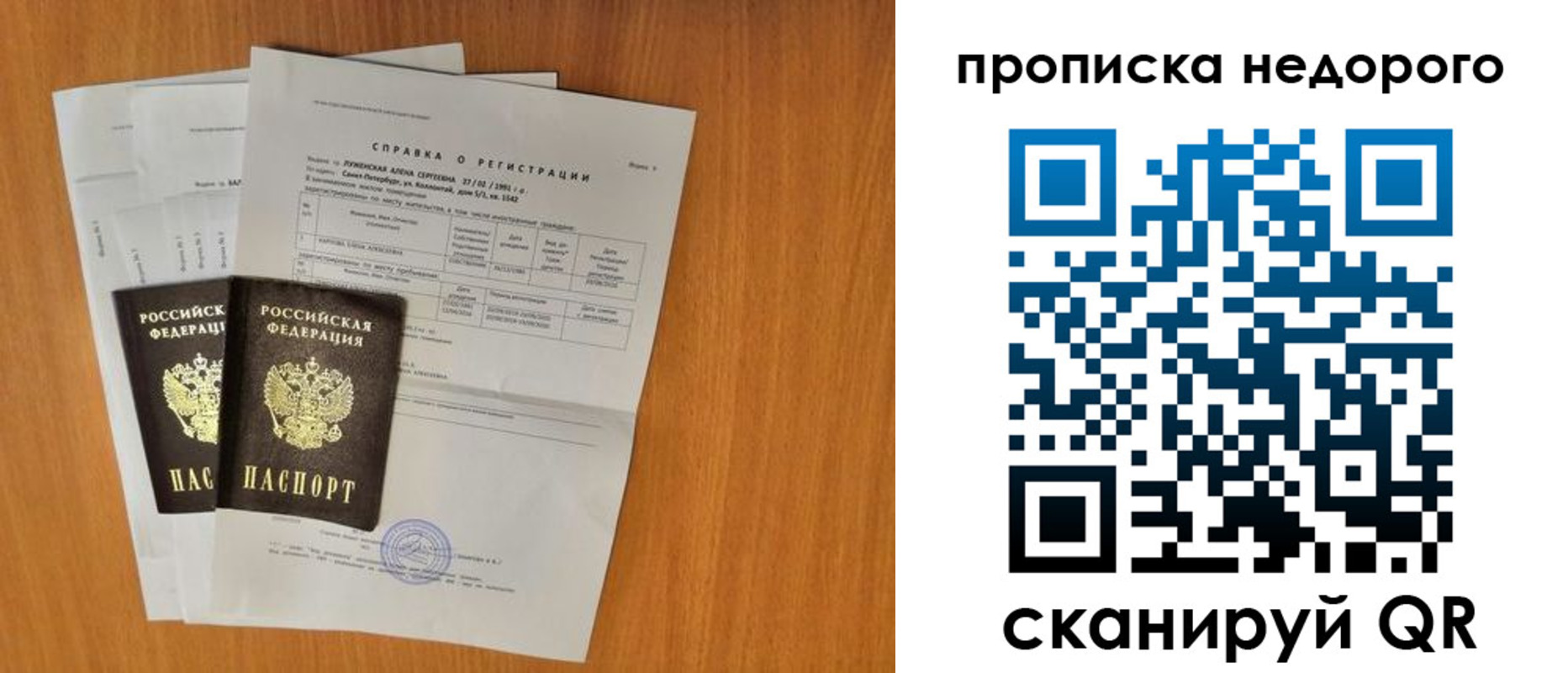 прописка гарантия в Пушкино