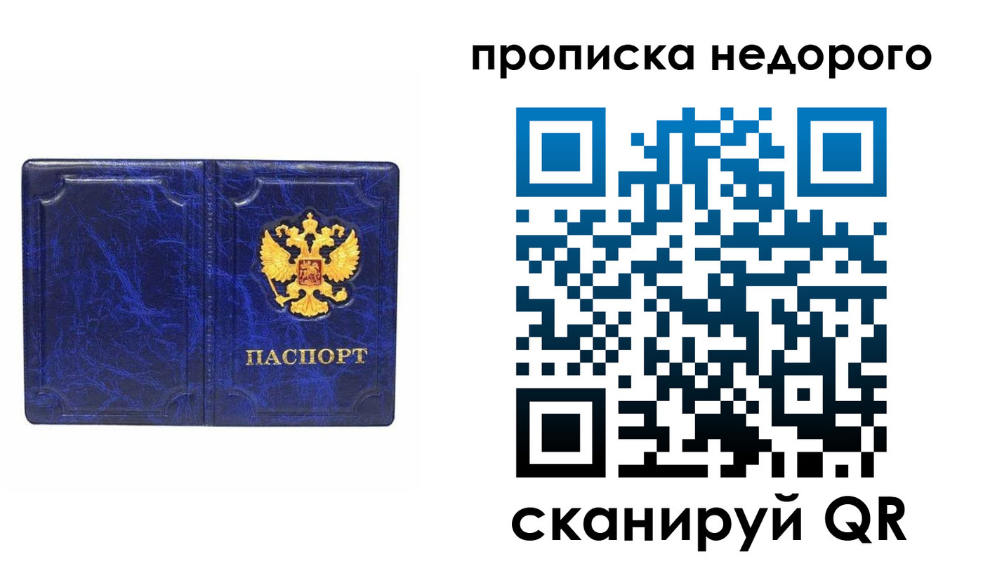 прописка законно в Пушкино