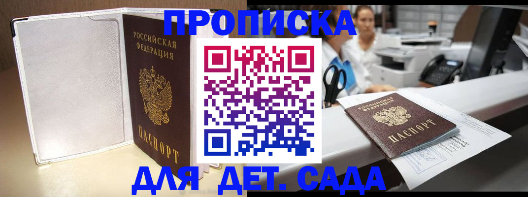 прописка паспорт в Пушкино